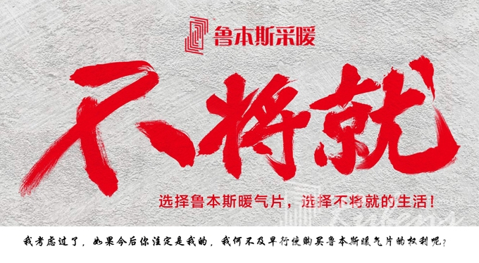 暖氣片，暖氣片廠家，暖氣片大品牌，魯本斯