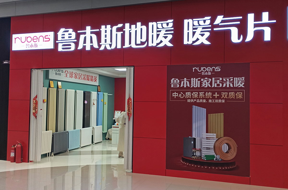魯本斯門店遍布全國