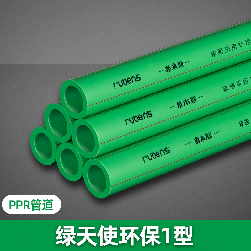 PPR綠天使環(huán)保1型管系列