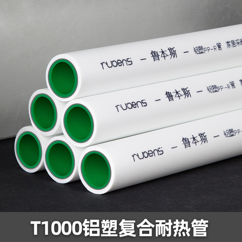 PPR鋁塑復(fù)合耐熱管/穩(wěn)態(tài)管